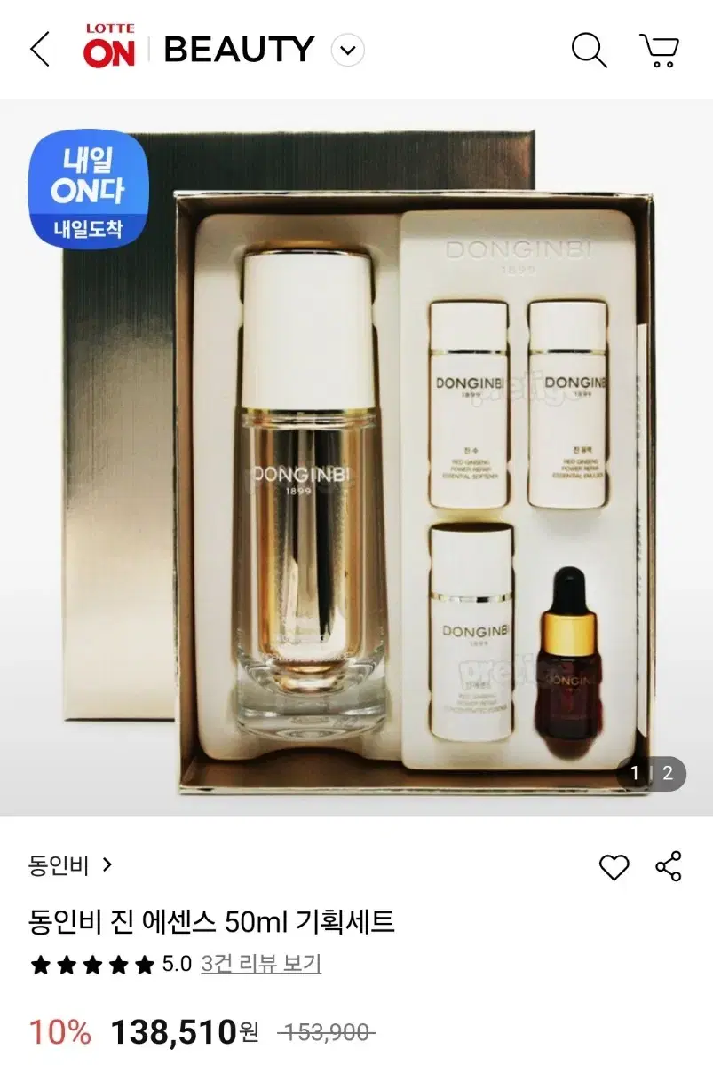 새상품 동인비 진에센스 기획세트 50ml