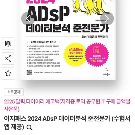 Adsp 미어캣 교재