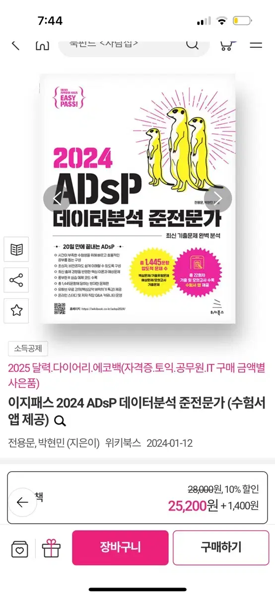 Adsp 미어캣 교재