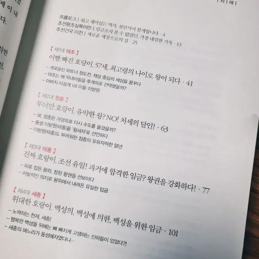 설민석 역사이야기