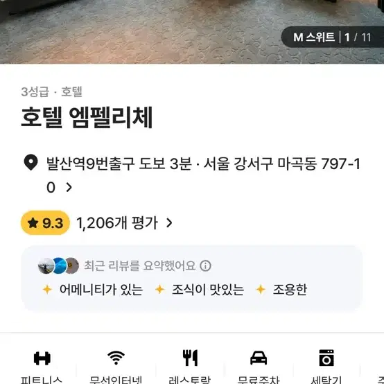 마곡 엠펠리체 호텔 크리스마스 이브 숙박권 판매