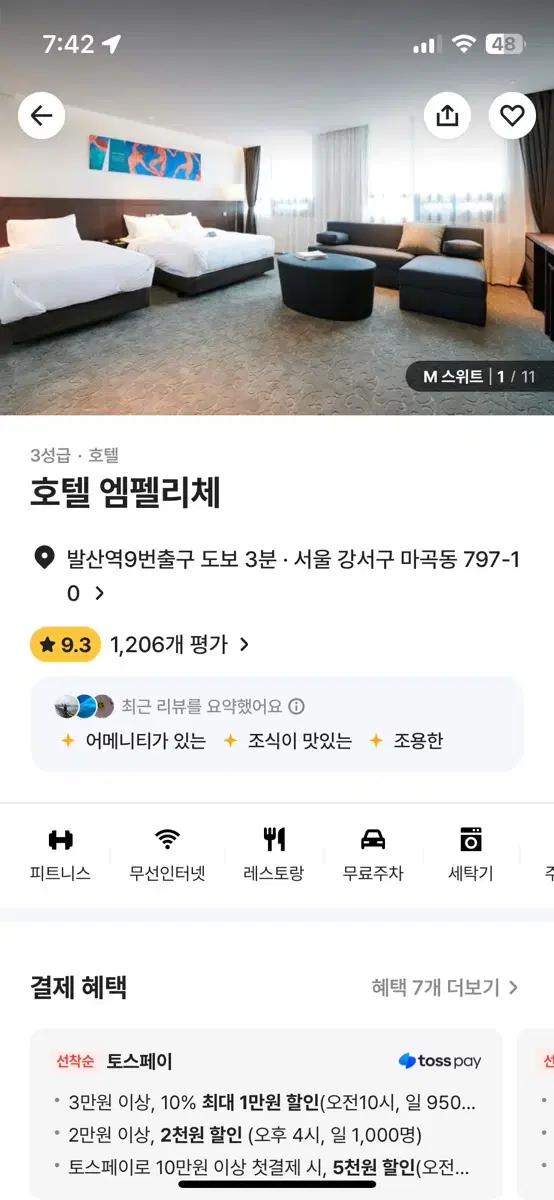 마곡 엠펠리체 호텔 크리스마스 이브 숙박권 판매