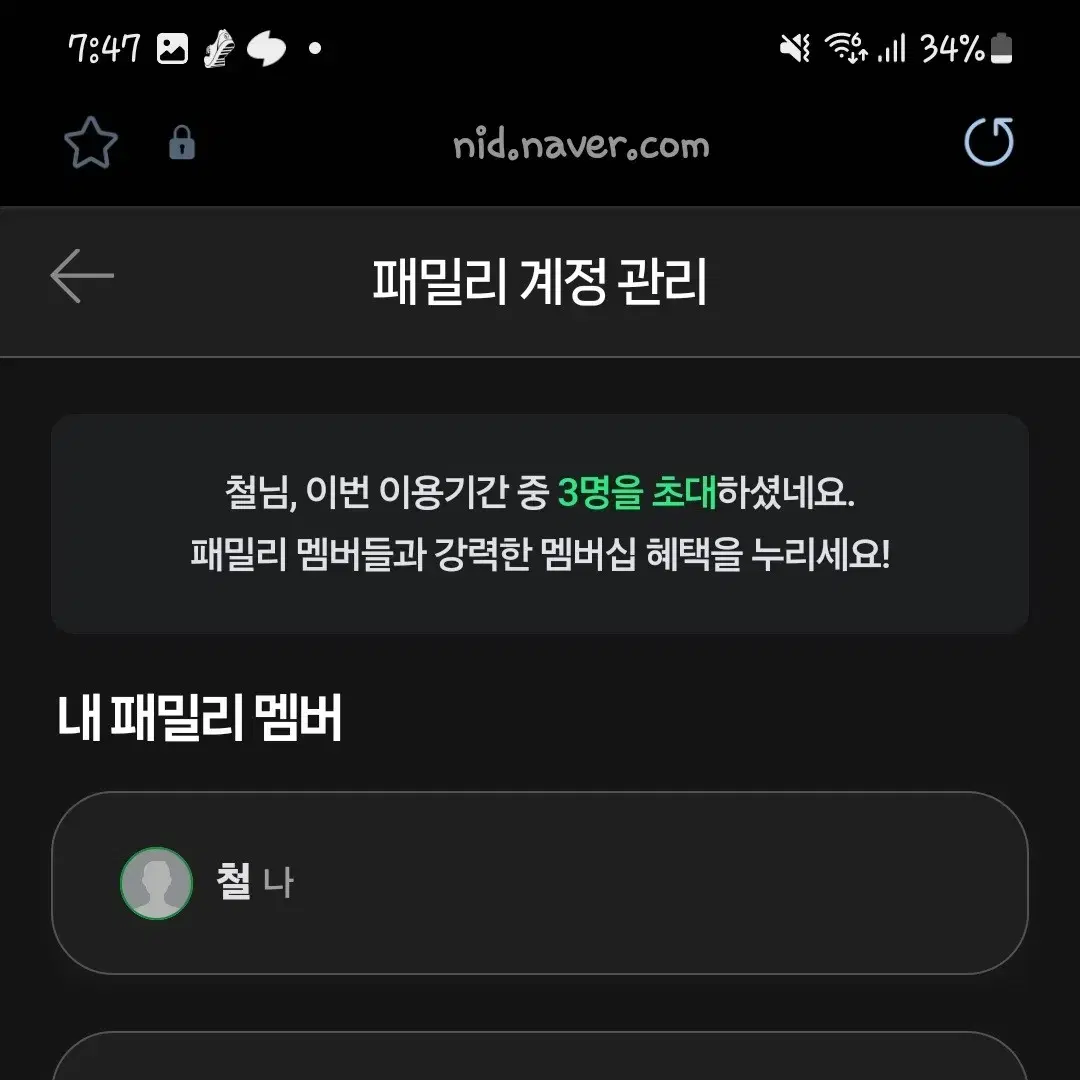 네이버 맴버쉽