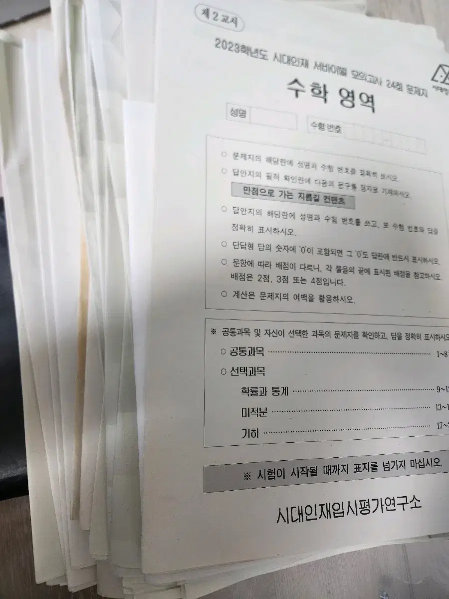 (수능 수학 모고 37개)시대 서바, 강대k ,강기원,강철중 모의고사 등