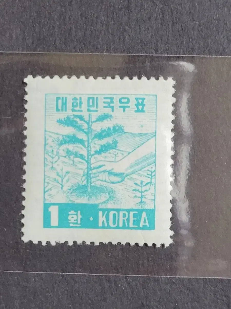 1956년 보통우표 '식목' 발살무늬 1환