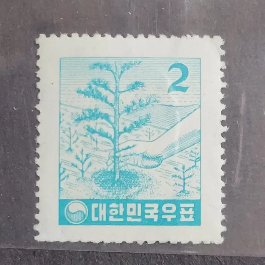 1956년 보통우표 '식목' 발살무늬 2환