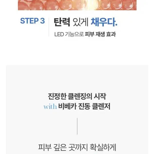 비베카 초음파 진동클렌저 듀얼복합진동 갈바닉 프리미엄 클렌징 디바이스