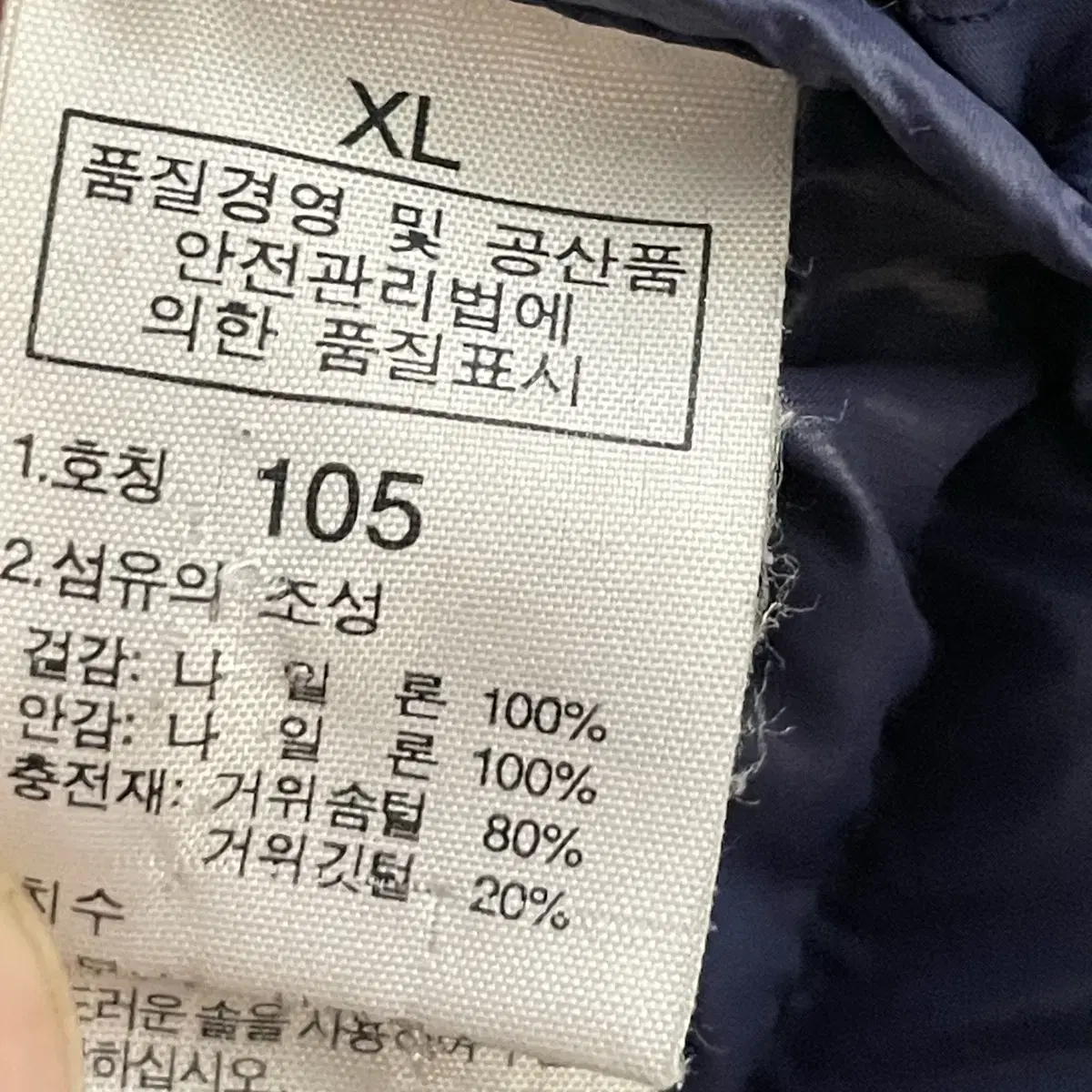 [XL] 무료배송 노스페이스 700 네이비 구스다운 패딩