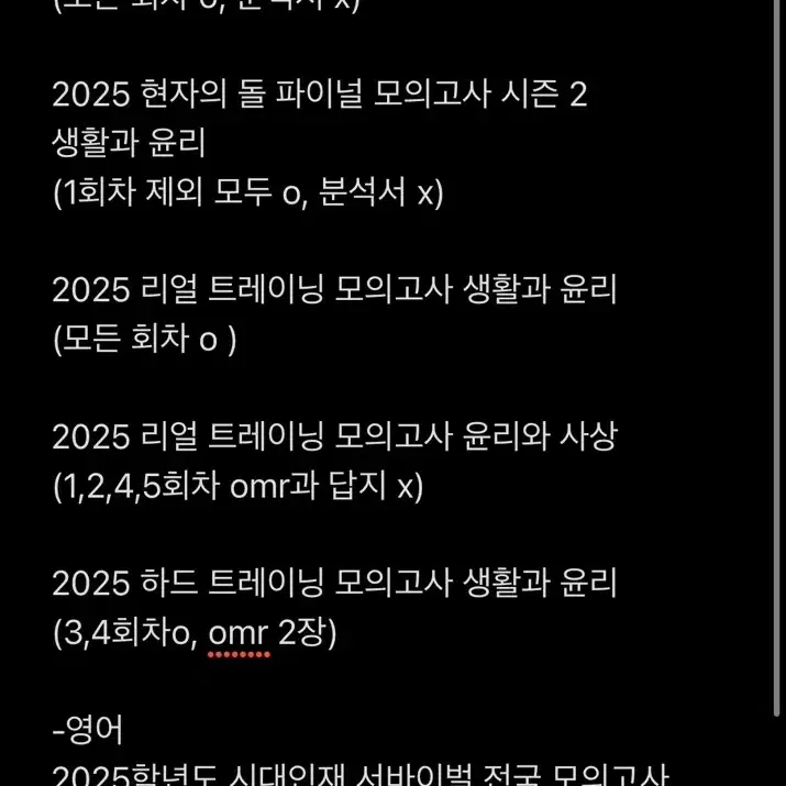 사설 모의고사 일괄 판매 급처