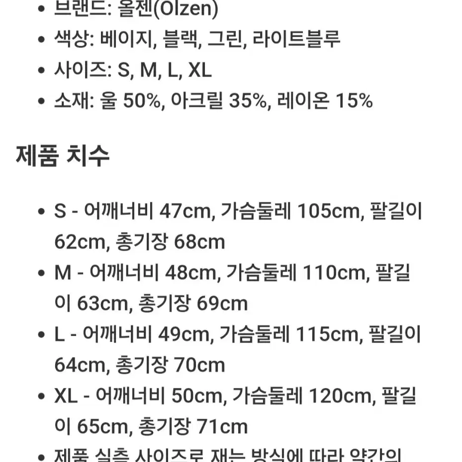 올젠 남성 울니트 블랙 100사이즈 새상품