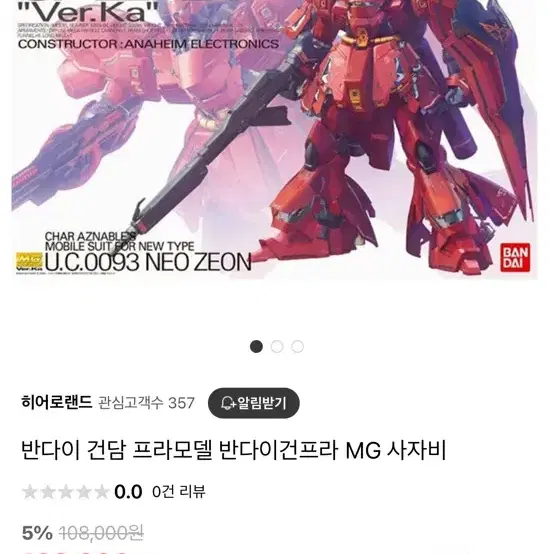 Mg사자비 버카 , 블레이즈 자쿠 팝니다