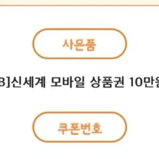 신세계 상품권 10만원 2매