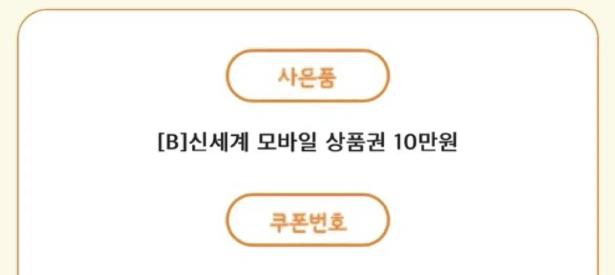 신세계 상품권 10만원 2매