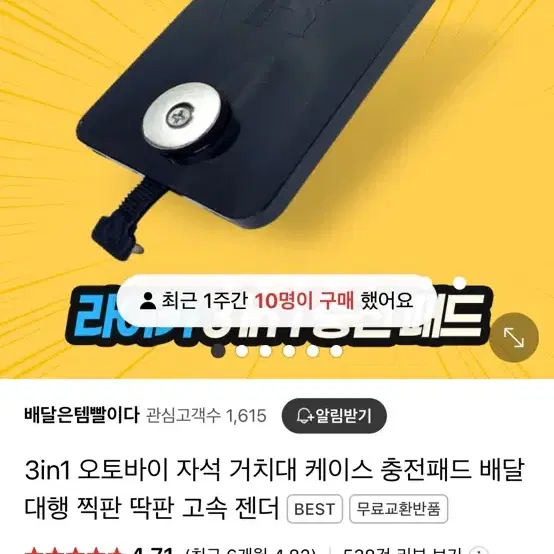 배달대행 범용 자석충전기 부착식 자석