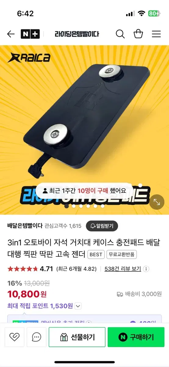 배달대행 범용 자석충전기 부착식 자석