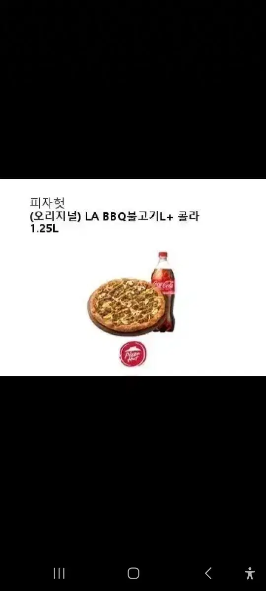 피자헛 labbq콜라 4장 4만원떨이 급처