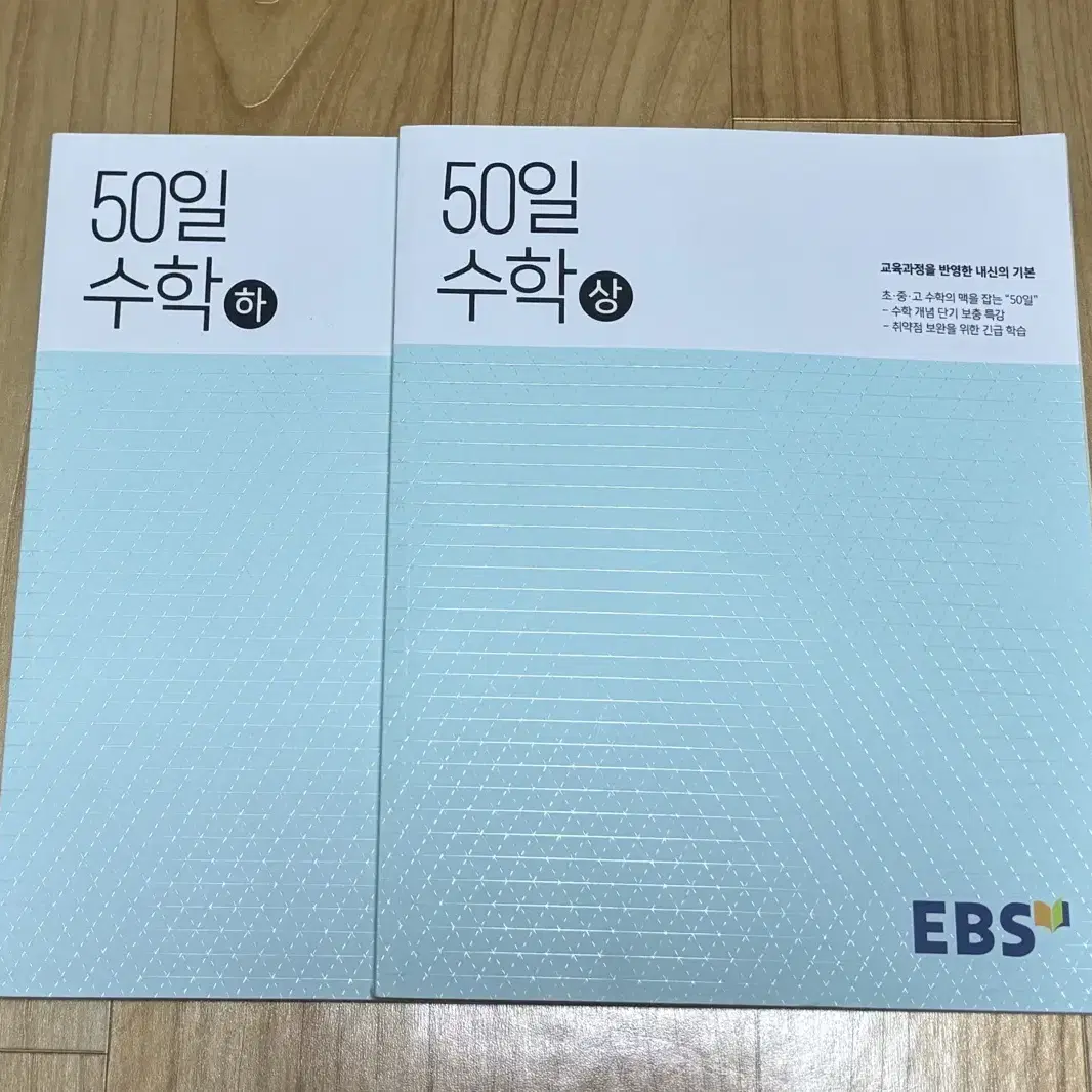 ebs 50일 수학 일괄 판매