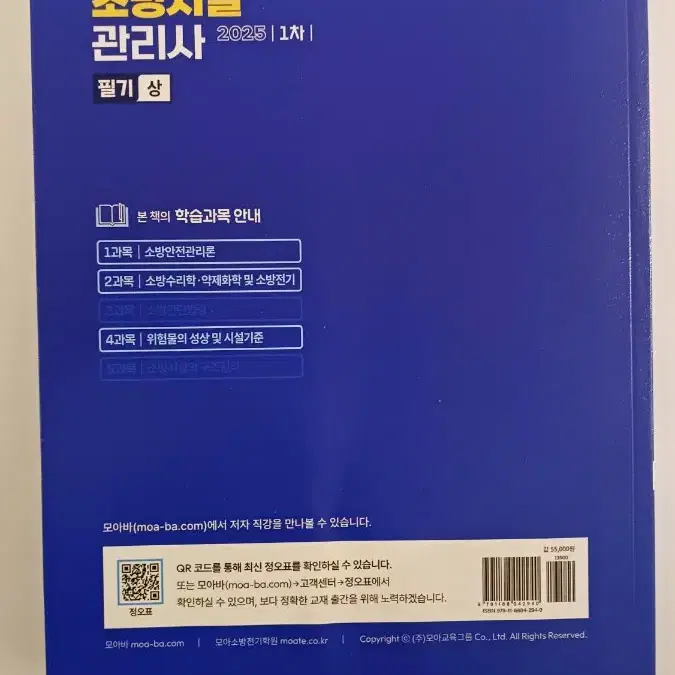 [새책] 소방시설 관리사 버닝 업 2025 1차 필기 (상)