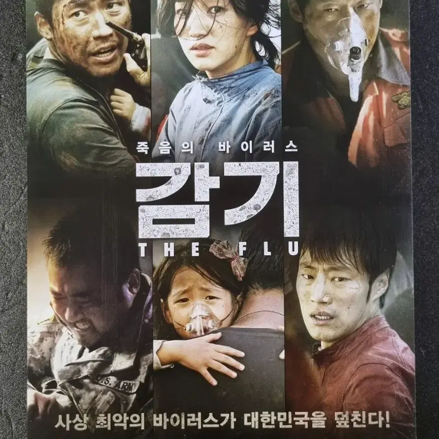 [영화팜플렛] 감기 낱장 (2013) 장혁 유해진 이희준 영화전단지