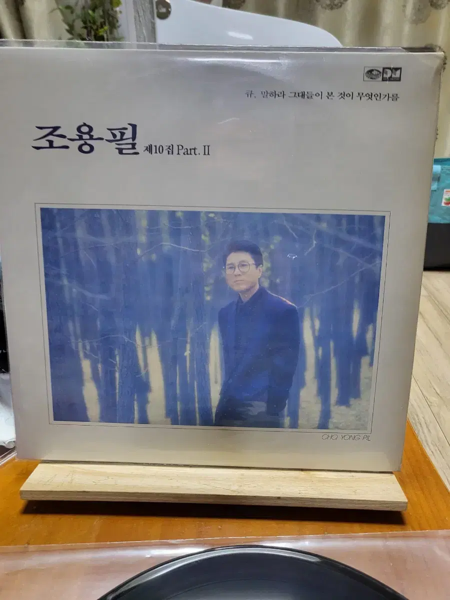 조용필 10집 LP