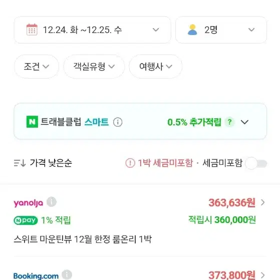 거제벨버디어 12월 24일 이브~ 디럭스 원룸형 4인