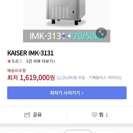 카이져 제빙기(카이저) IMK 3131