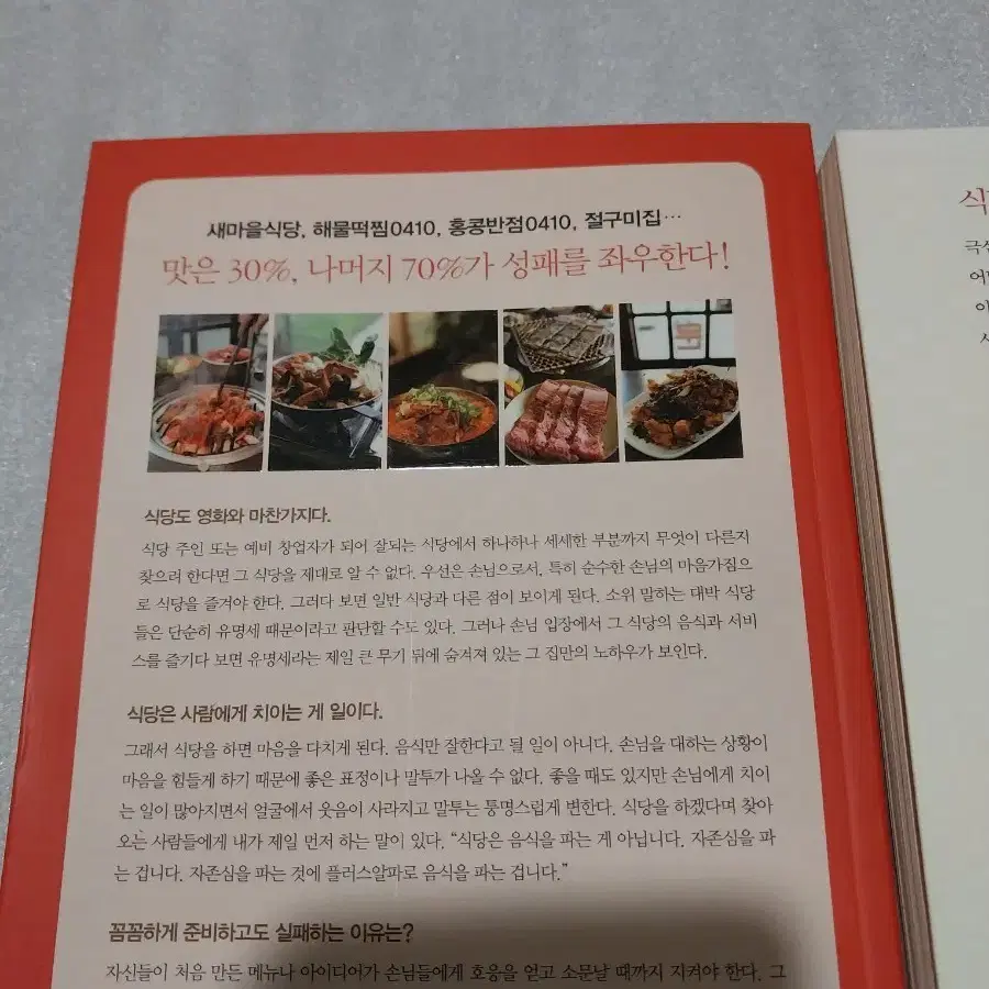 식당,장사 관련책 3권