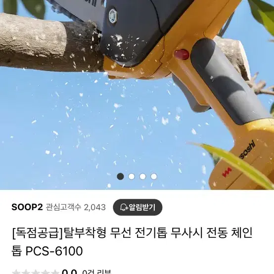 무가시 탈착식 무선 전기톱(새상품)