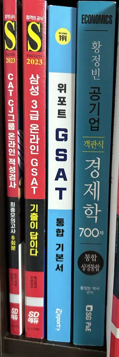 CJ CAT, 삼성 GSAT, 황정빈 경제학 (은행)