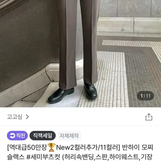 고고싱 모찌 슬랙스 진베이지