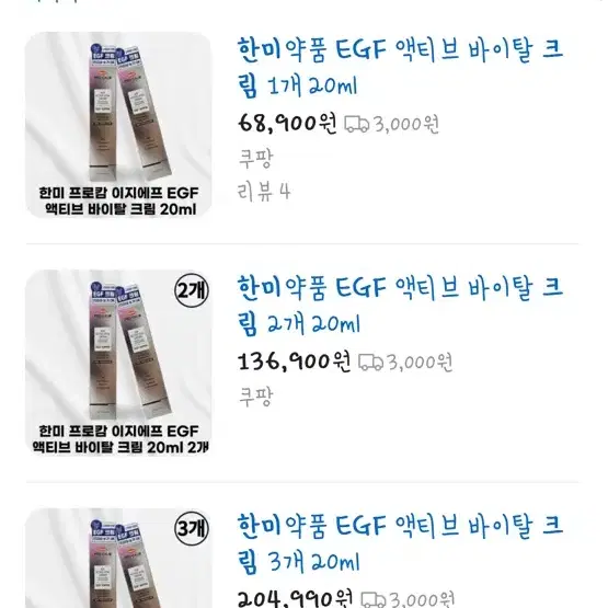 한미 프로캄 EGF 액티브 바이탈 크림