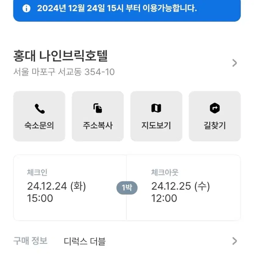 홍대 나인브릭호텔 양도(12/24~12/25)크리스마스