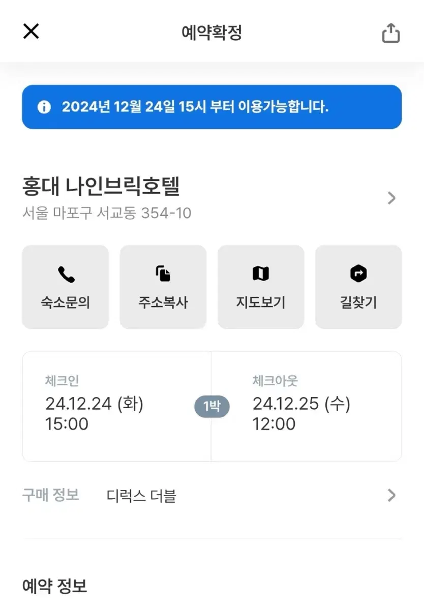 홍대 나인브릭호텔 양도(12/24~12/25)크리스마스