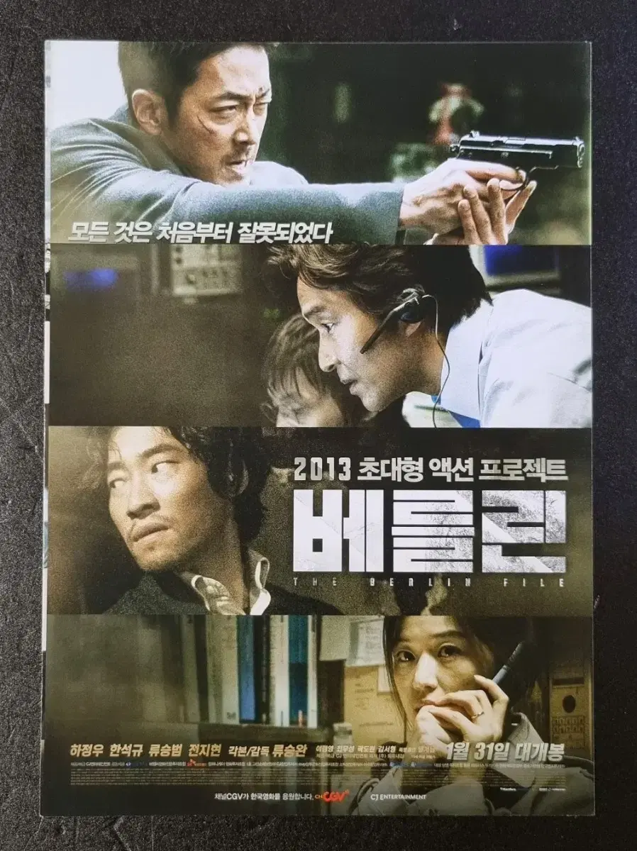 [영화팜플렛] 베를린 2단 (2013) 하정우 한석규 전지현 영화전단지