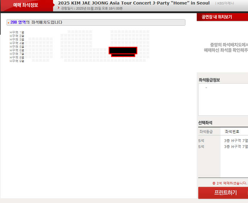 김재중 콘서트 3층 H구역 2연석 양도