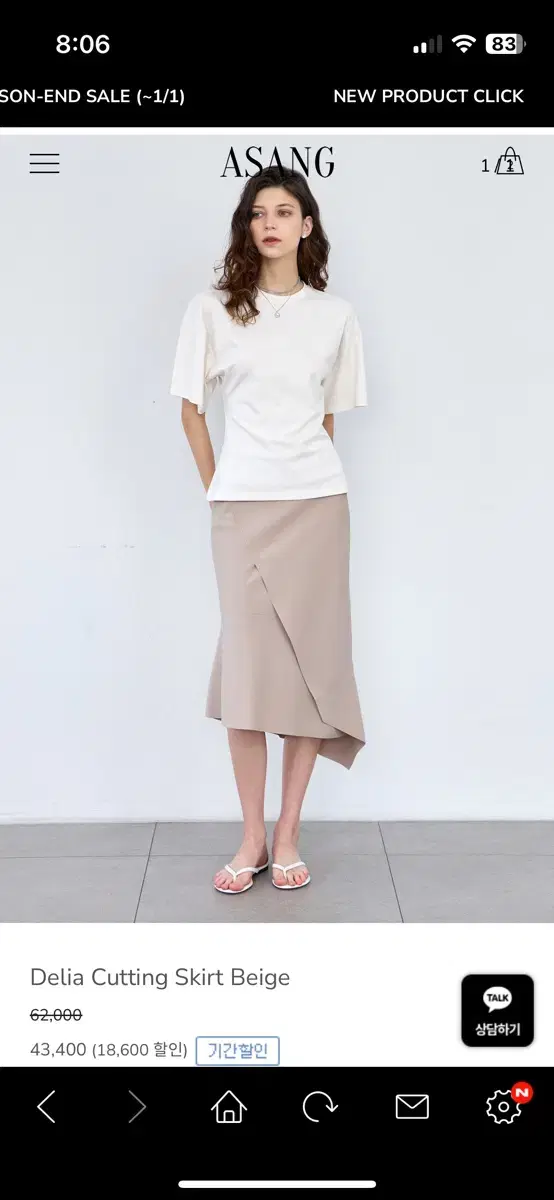 아상 스커트 Delia Cutting Skirt Beige