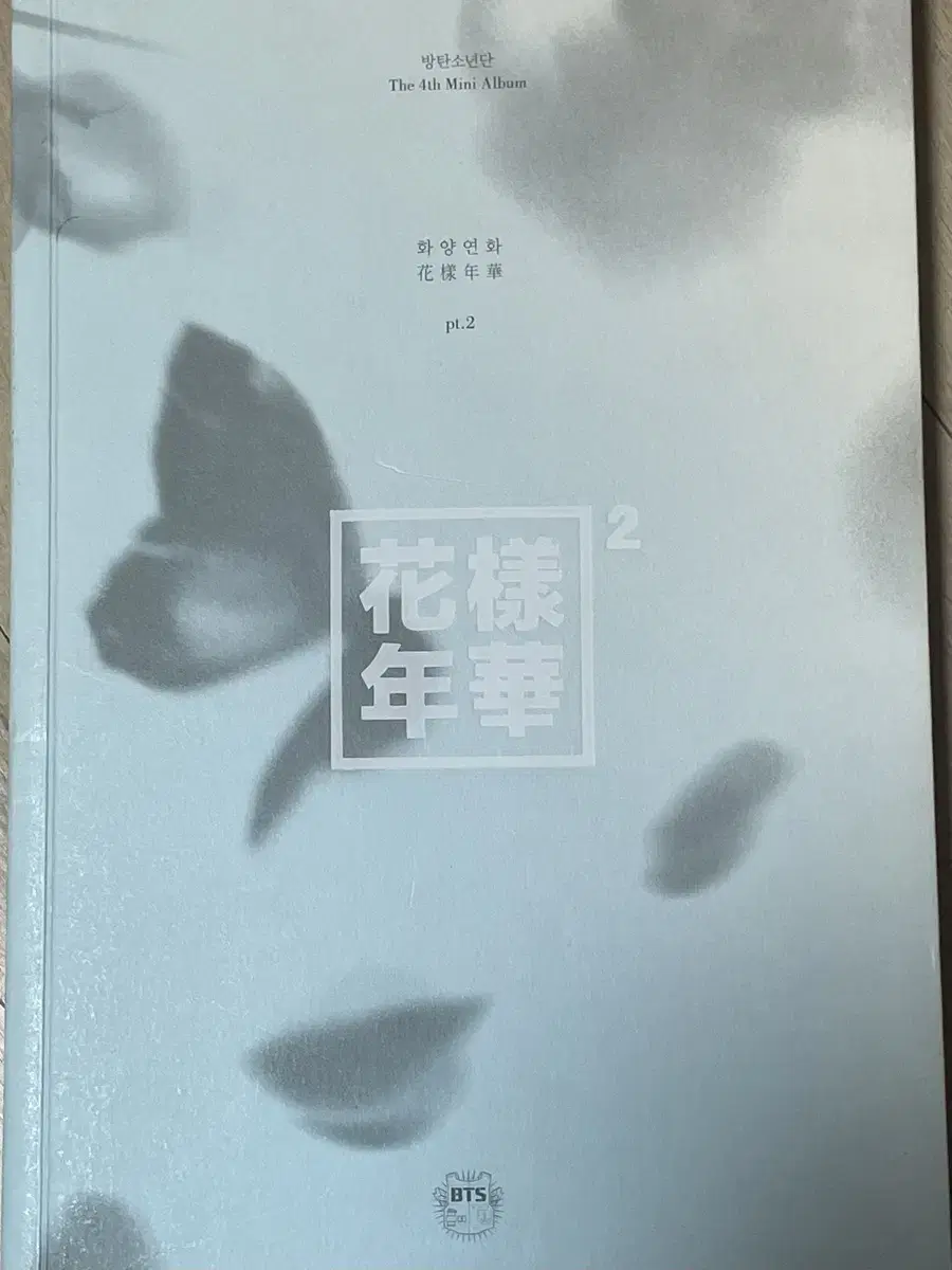 방탄소년단 BTS 화양연화 pt.2 앨범