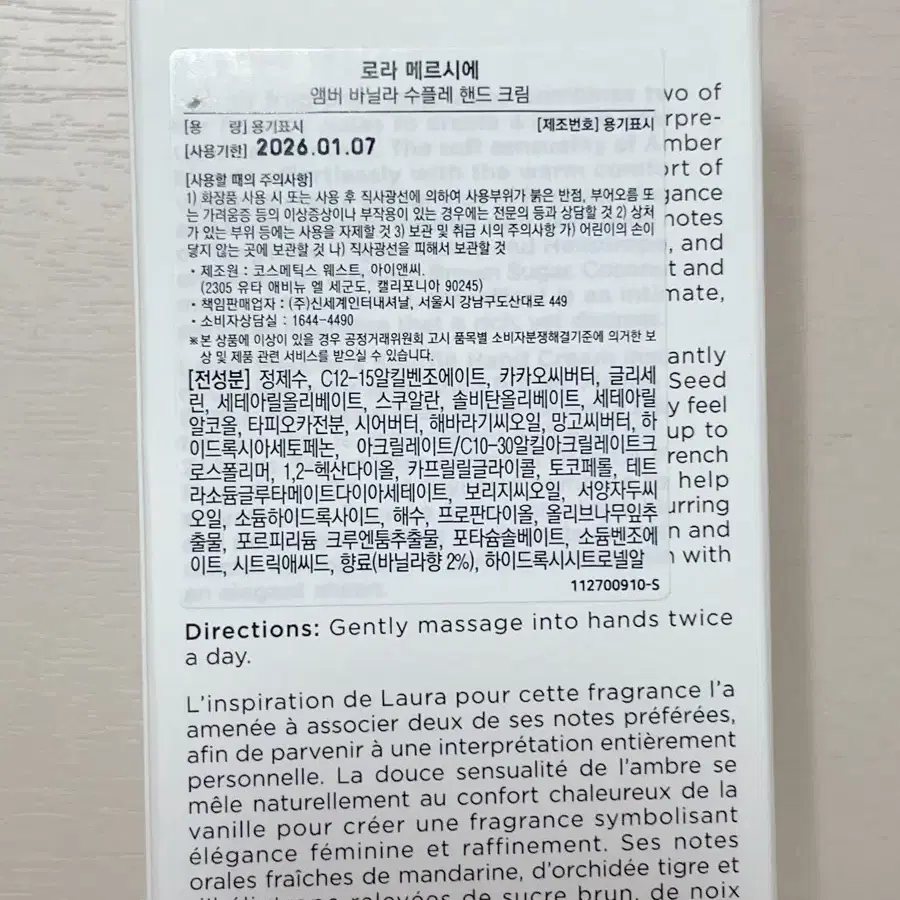 새상품) 로라메르시에 수플레 핸드크림 - 엠버 바닐라 50ml