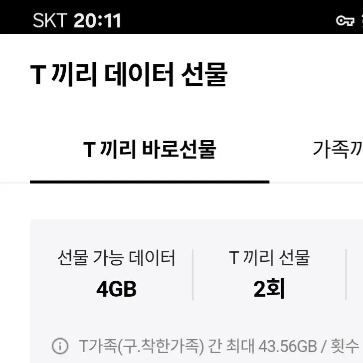 skt 데이터 2gb