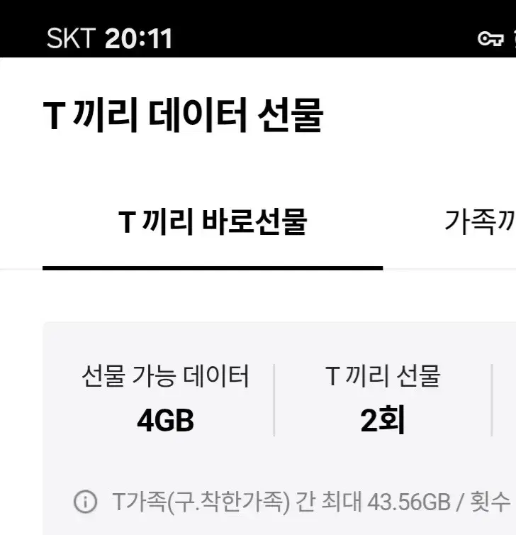 skt 데이터 2gb