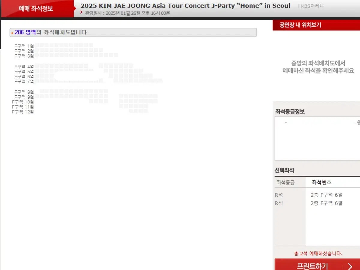 김재중 팬미팅 일욜 막콘 2층 F구역 6열 2연석 양도합니다.