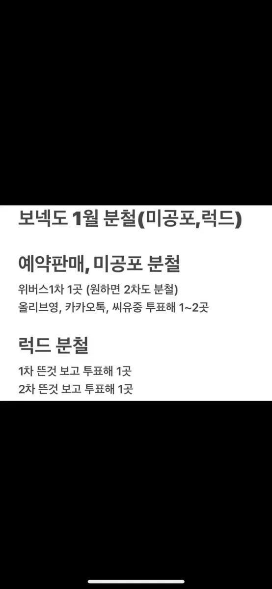 보넥도 1월 컴백 분철