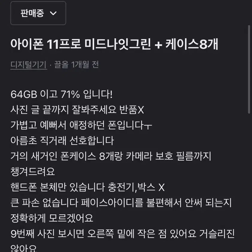 아이폰 11 프로 (pro) 미드나잇그린 + 케이스