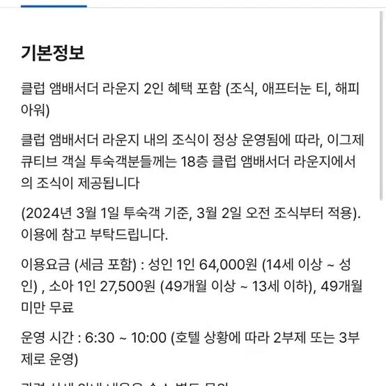 앰버서더 풀만 서울 호텔 12/24 이그제큐티브 킹