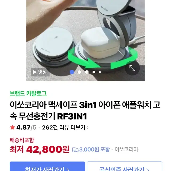 이쏘코리아 맥세이프 무선충전기 새상품