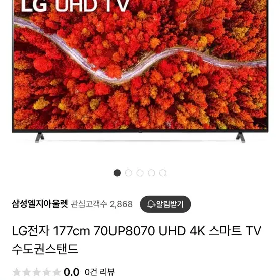 LG 70UP8070 UHD 4K 70인치 스마트 TV