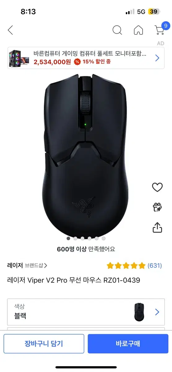 레이저 Viper V2 Pro 무선 마우스 RZ01-0439