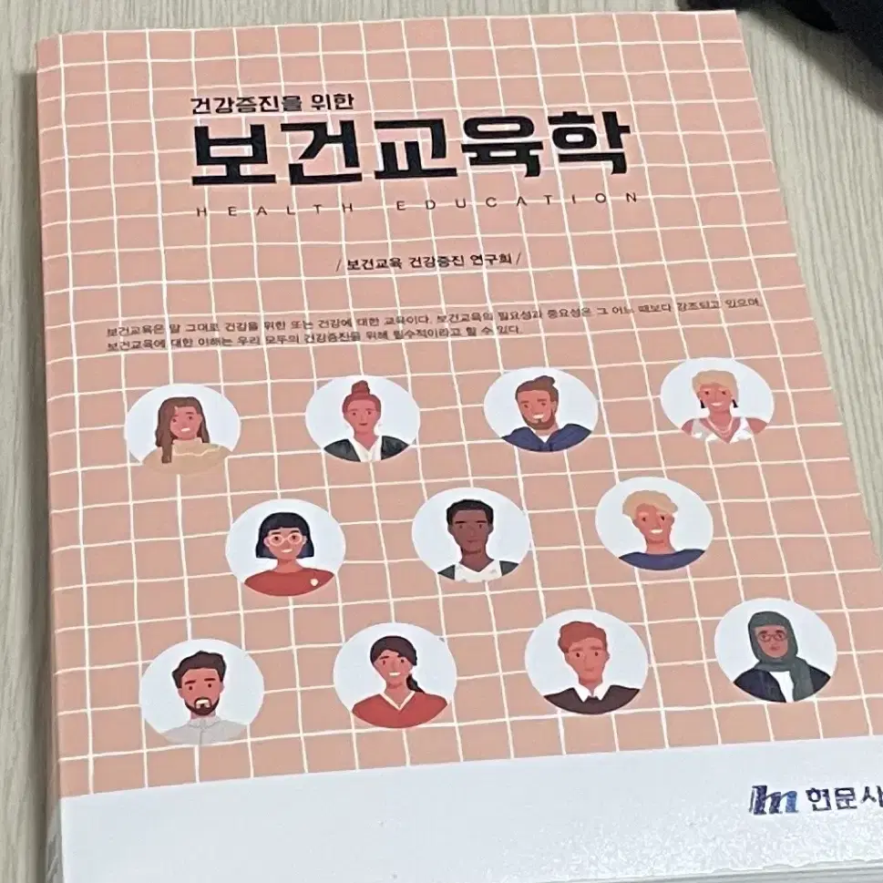 현문사 보건교육학 새책 판매