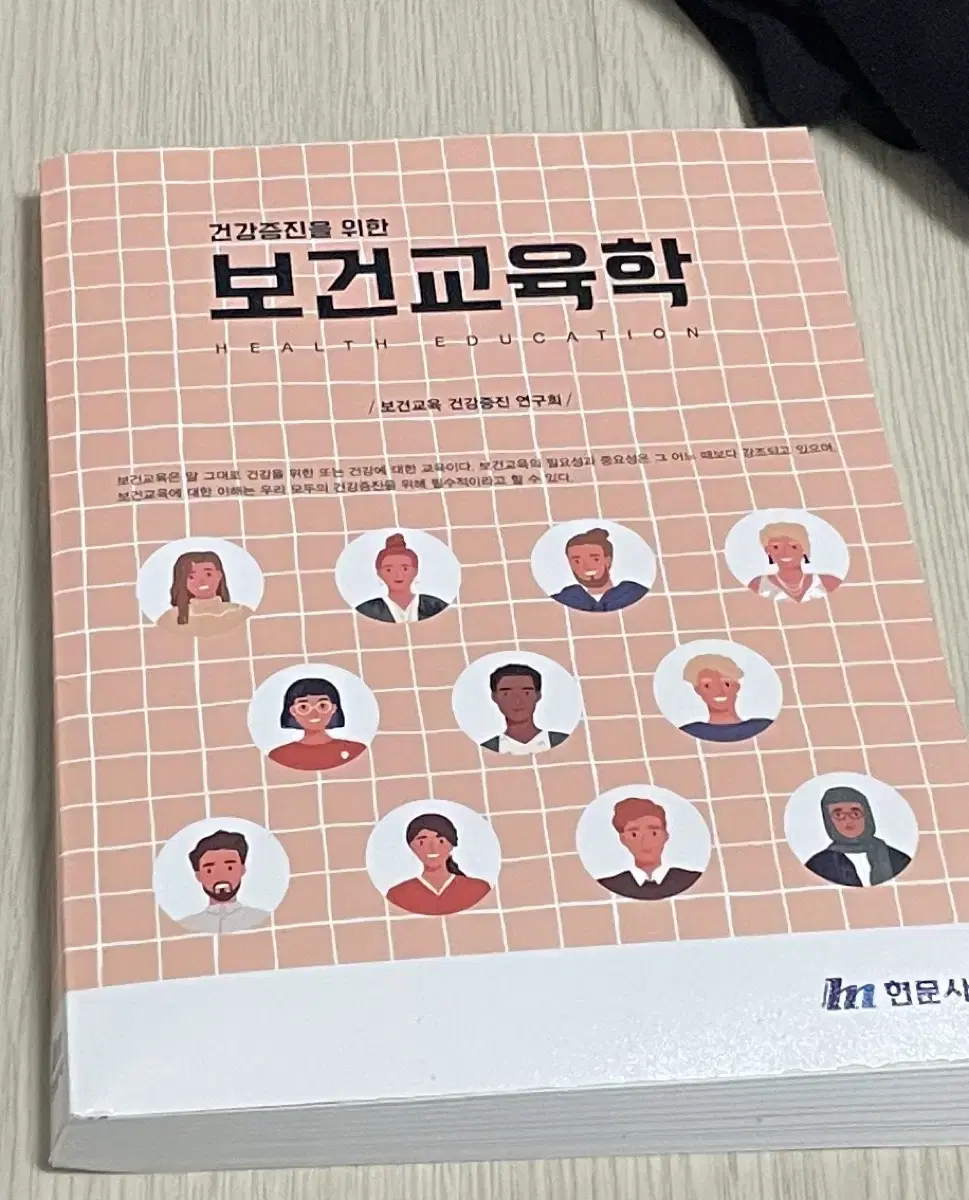 현문사 보건교육학 새책 판매