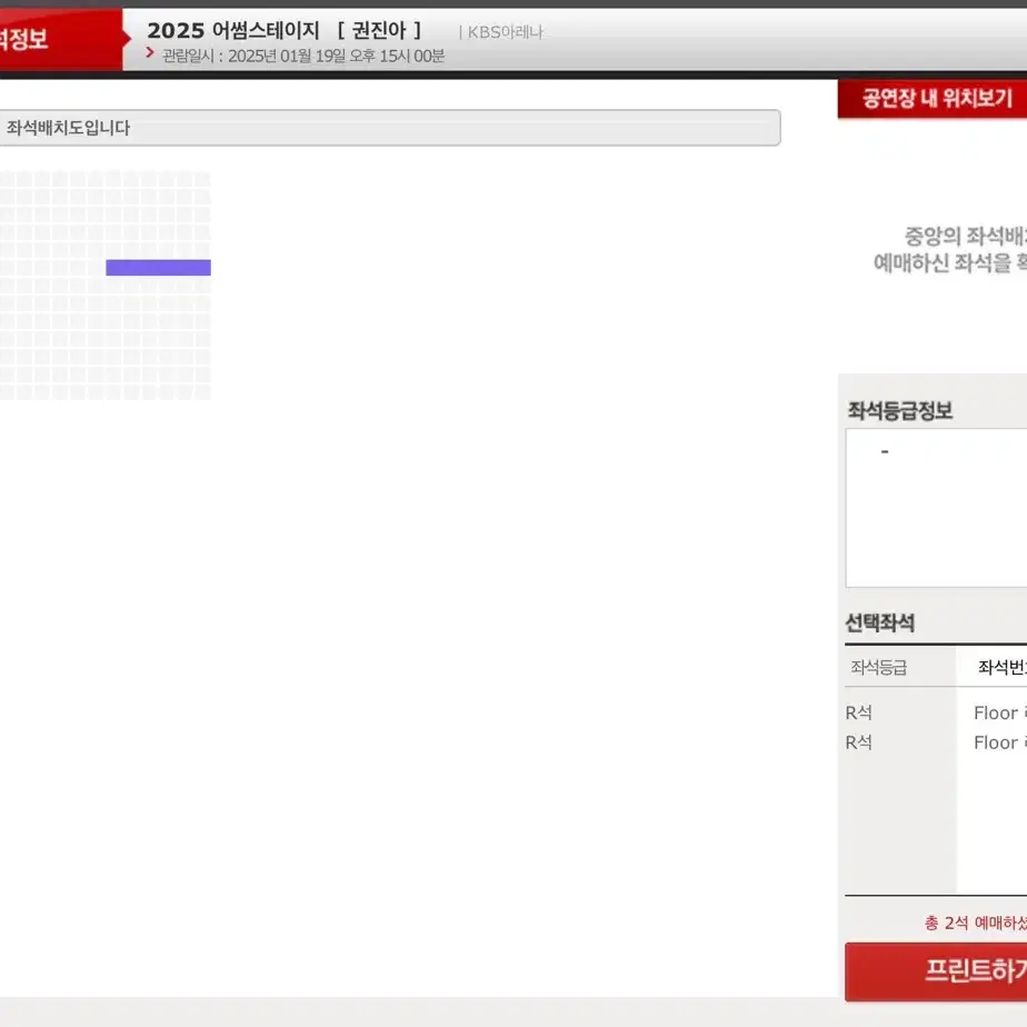 어썸스테이지 권진아 콘서트 R석 플로어 2연석 19일 일요일